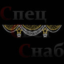 Светодиодная перетяжка к 9 мая "Занавес со звездами" 4 х 0,8 м