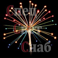 Светодиодный (LED) "Салют-шар" 3м