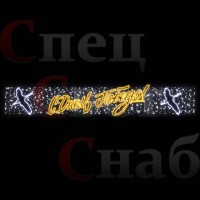 Перетяжка "С Днем Победы" летят журавли 8м