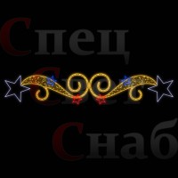 Светодиодная перетяжка "Звездный вальс" 300х60 см триколор