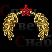 Арка "Лавровый венок" 2,6м неон
